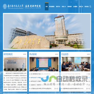 秦淮创新研究院