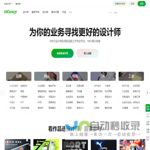 68Design - 找设计师远程工作专业平台
