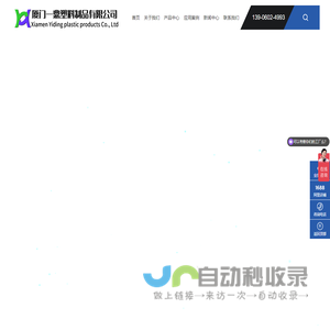 厦门一鼎塑料制品有限公司