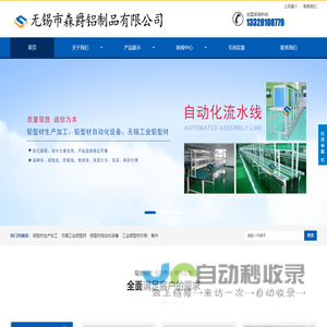 工业铝型材生产加工_铝型材自动化设备_无锡工业铝型材-无锡市森爵铝制品有限公司[官网]