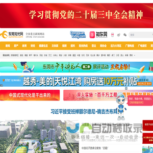 东莞阳光网