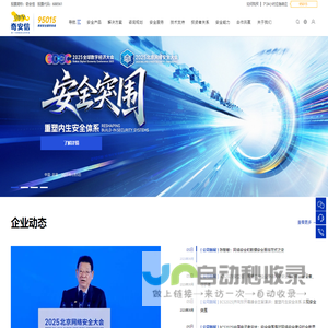 奇安信集团-新一代网络安全领军者