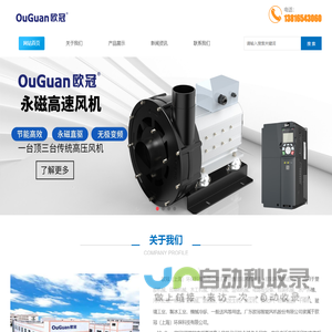 欧冠（上海）环保科技有限公司