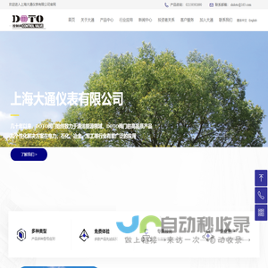 上海大通仪表有限公司-首页