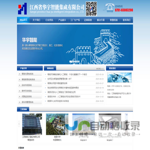 江西华宇智能_智能家居控制_智能指纹锁_安防弱电监控系统